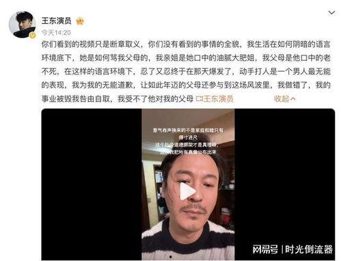 王东老婆爆料视频,揭秘夫妻关系背后的真相